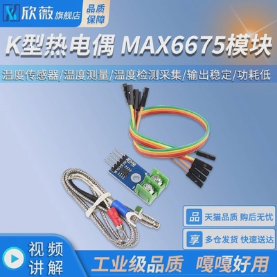 K型热电偶MAX6675MAX31855模块温度传感器温度测量检测采集
