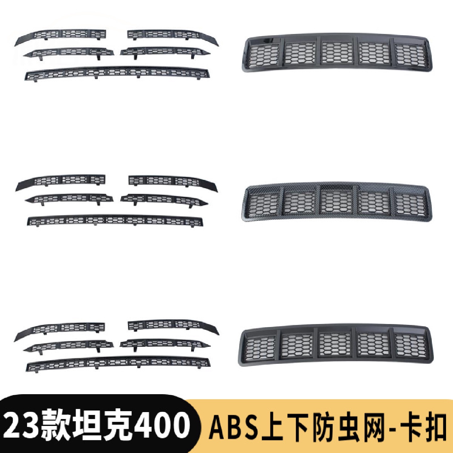 坦克400专用卡扣式防虫网中网水箱保护罩前脸配件异物防护改装