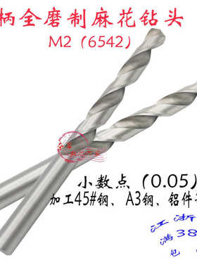 直柄麻花钻头高速钢全磨制M2材质8.25 8.35 8.45 8.55 8.65 8.