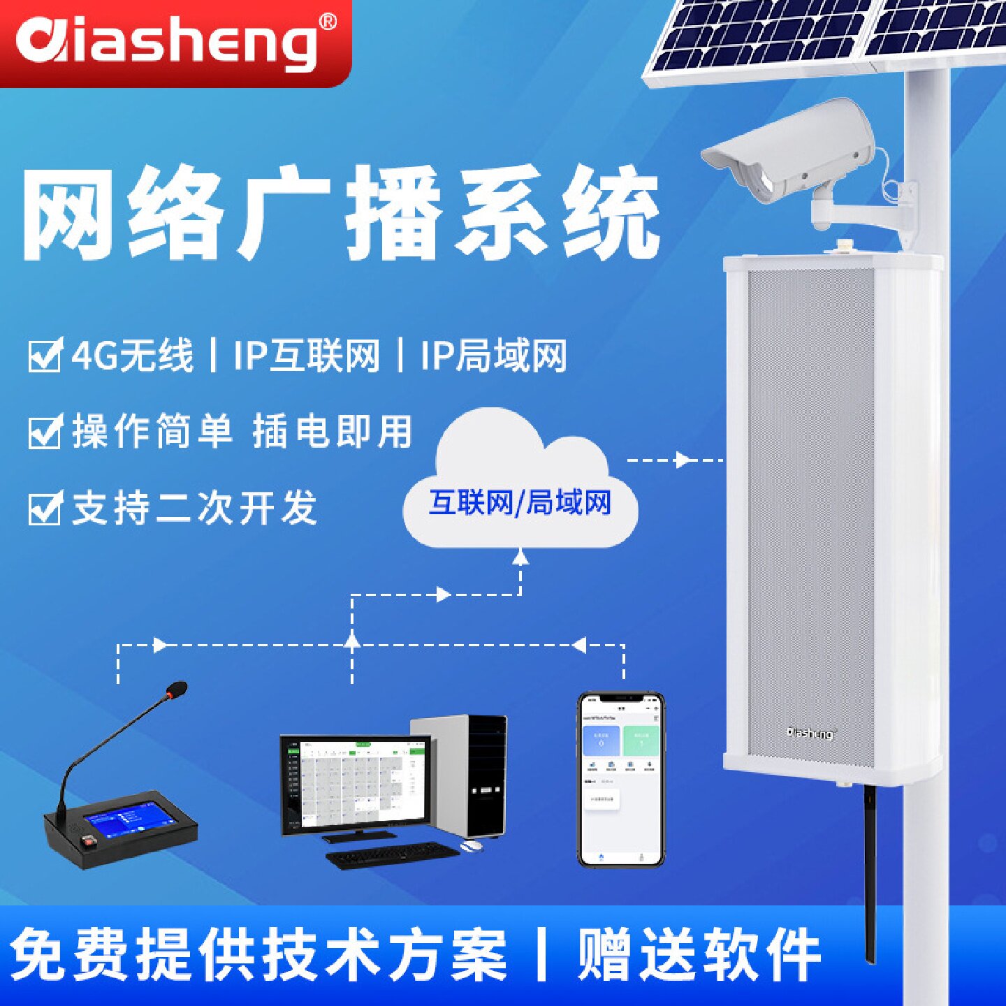 Qiasheng4G云广播IP网络音柱吸顶喇叭景区校园智能远程音箱系统