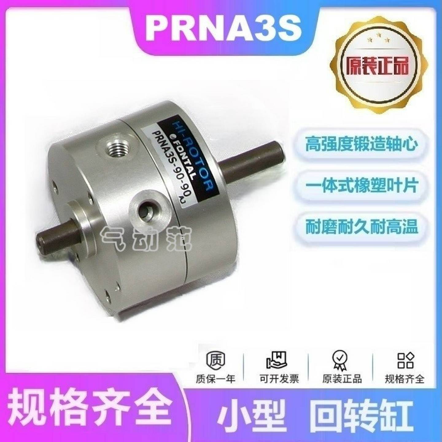 议价-PRNA3S-180-90回转缸PRNA3S-90-90台湾鸿达FONTAL正品KUROD