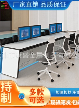 监控台操作台指挥中心调度台桌工作台双联四联五联加厚扇形控制台