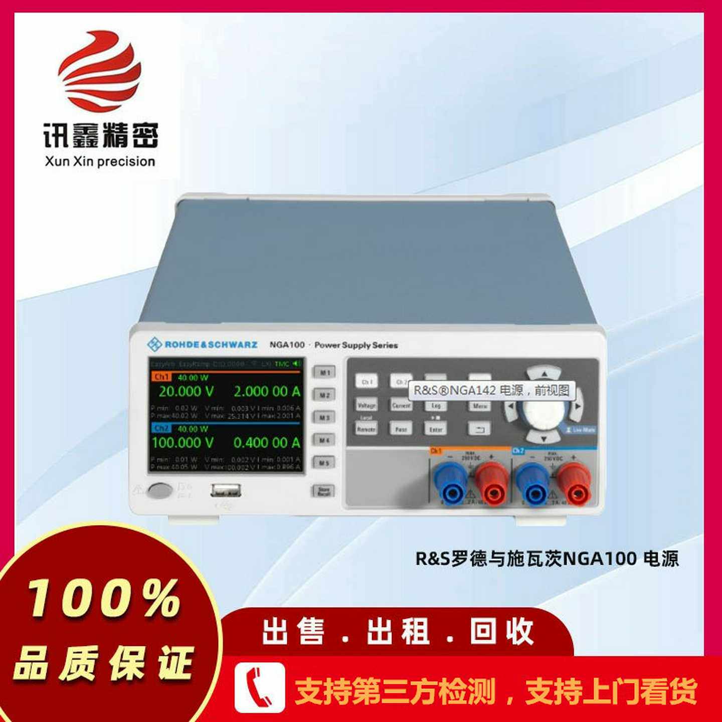 R&S罗德与施瓦茨NGA100电源电源F租售回收高精度精密工业级