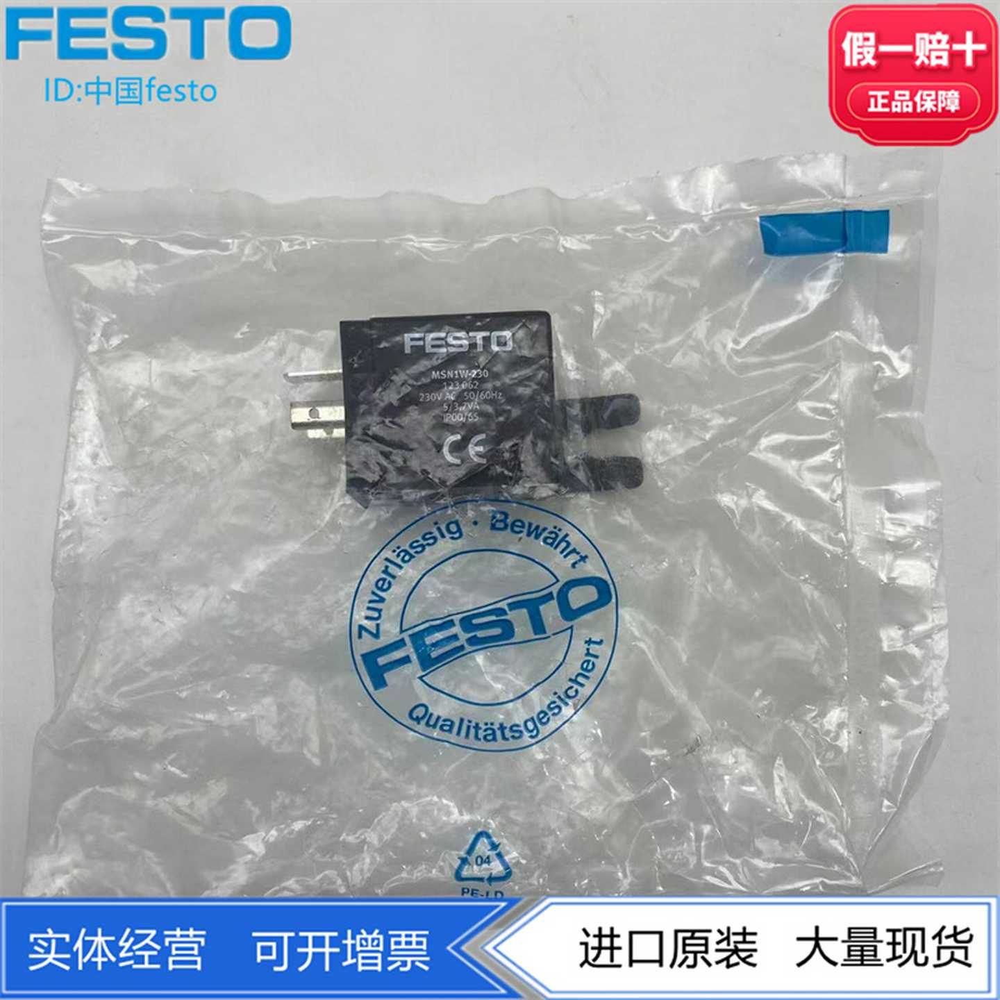 FESTO费斯托MN1H电磁阀专用电磁线圈MSN1W-230AC-OD123062现货