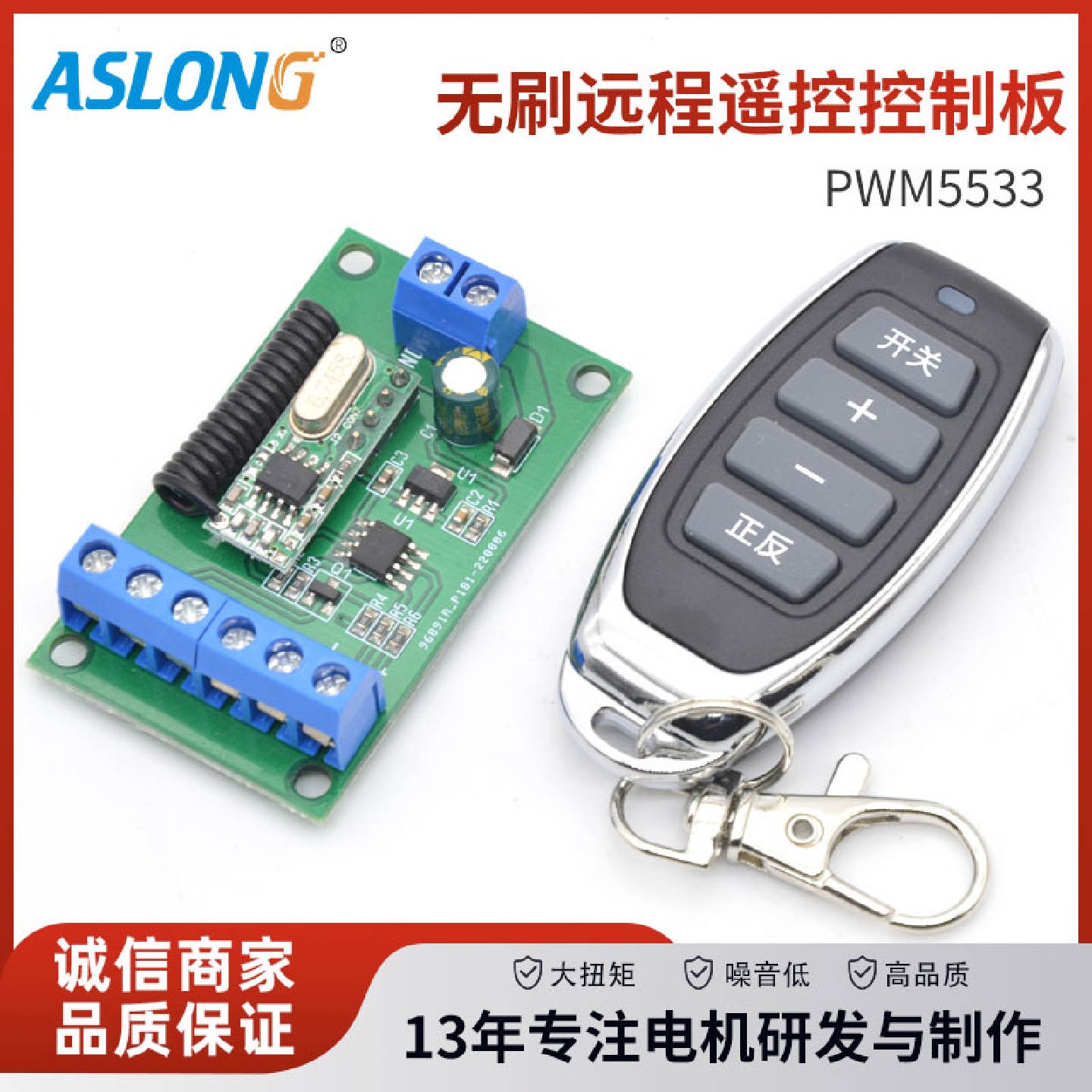 5533调速器低压直流带驱动PWM无刷电机控制板可遥控远程无极调速