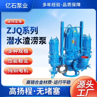 ZJQ潜水渣浆泵吸砂清淤沙场泥沙抽沙大功率自带搅拌潜水渣浆泵