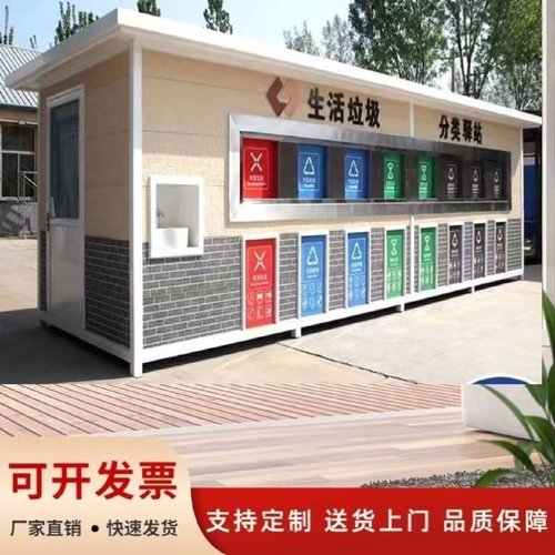 垃圾分类亭收集亭街道户外投放屋学校小区四分类房垃圾箱棚回厂家