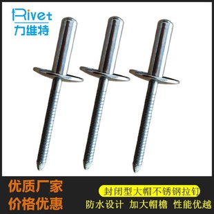 304封闭型大帽拉钉盲孔密封拉柳钉闭口型不锈钢防水铆钉千件