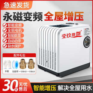 永磁变频自来水全屋增压泵家用全自动低音热水器恒压智能自吸
