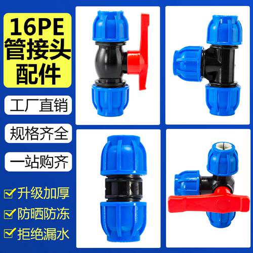 pe水管接头配件大全三通分水阀弯头球阀直接免热熔快速活接头管件