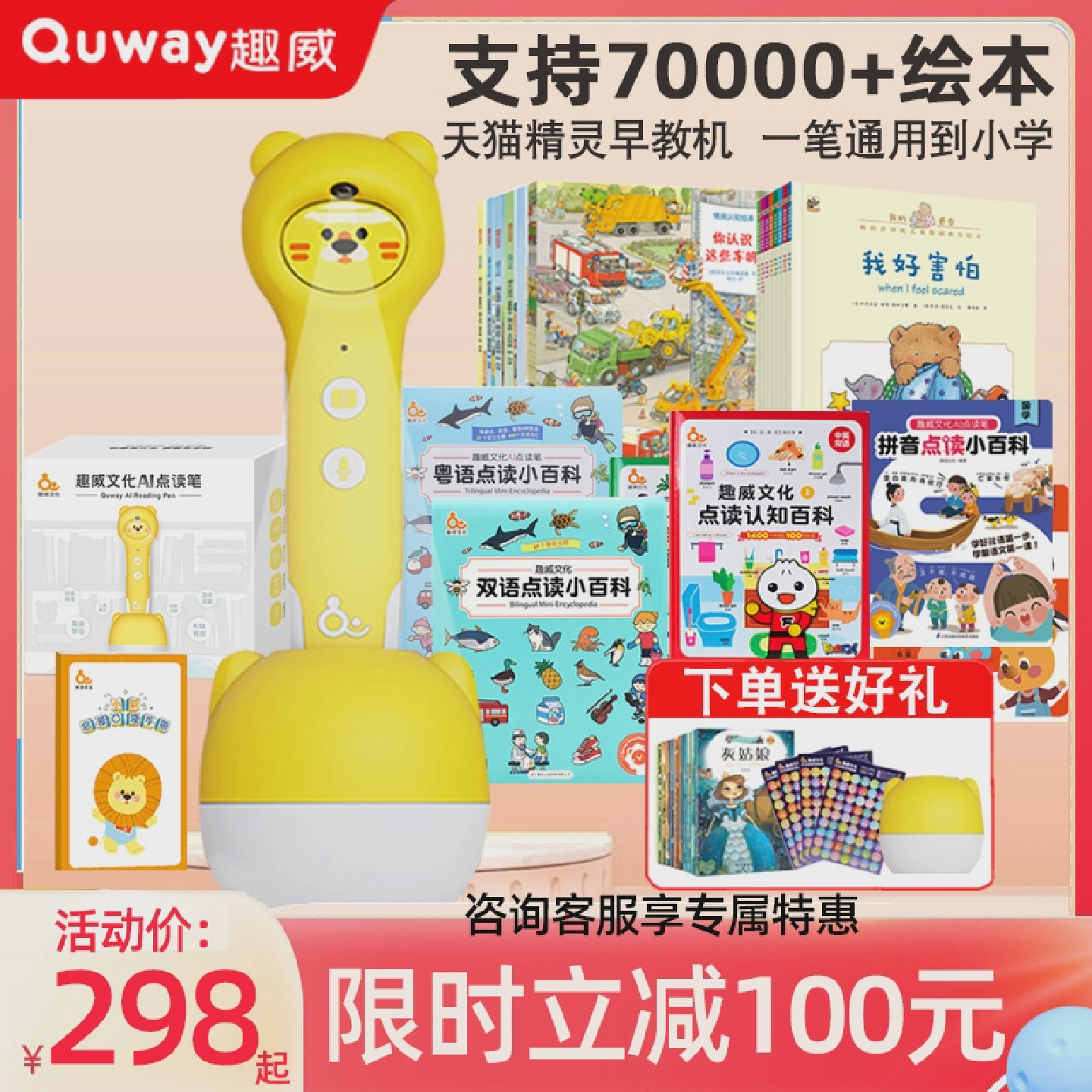 趣威AI点读笔四4代智能早教幼儿故事机点读机S1双语学习机扫读笔