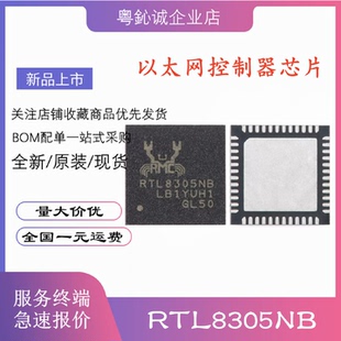全新原装RTL8305NB-CG-VB-CGRTL8305QFN48瑞昱五口交换机芯片