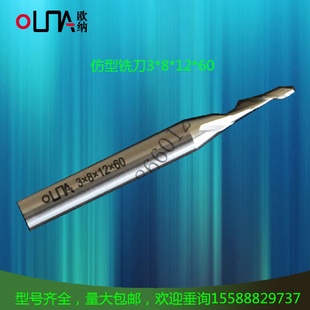OUNA仿行铣刀3 60铝塑门窗设备配件断桥铝仿形铣M35含钴2020