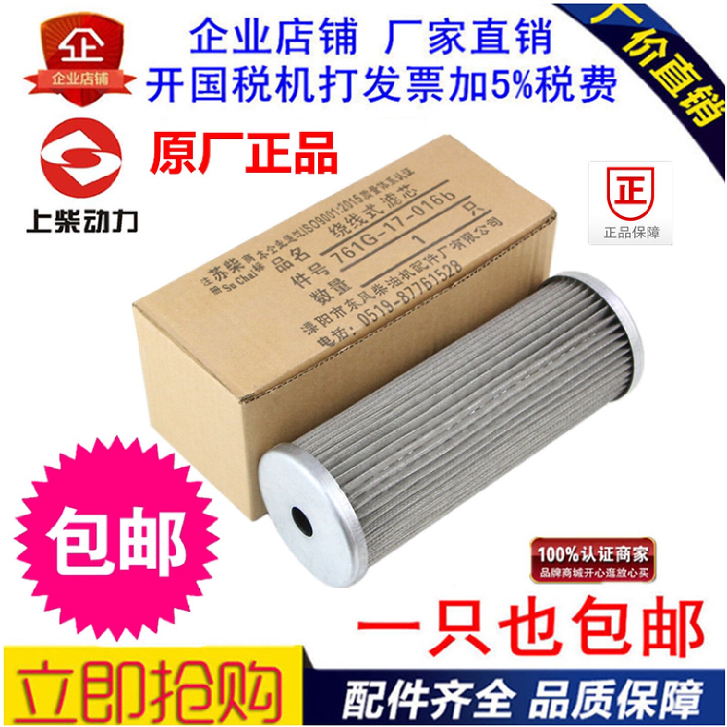 上柴12V135/6135机油滤清器绕线滤芯 磁铁滤网式滤芯761G-17-016a