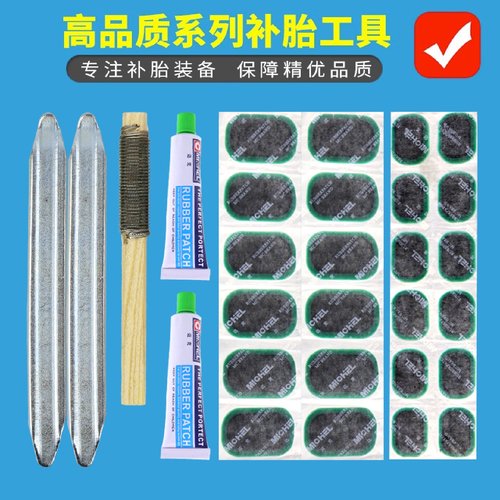 内胎补胎胶片工具全套自行车摩托电动车冷补胶水修补片补胎片补丁