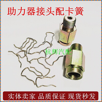 离合器助力器接头刹车分泵助力缸直通总泵接头带卡簧14*1.5