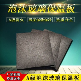 国标泡沫玻璃保温板A级防火160二型140一型送检板屋顶外墙保温板