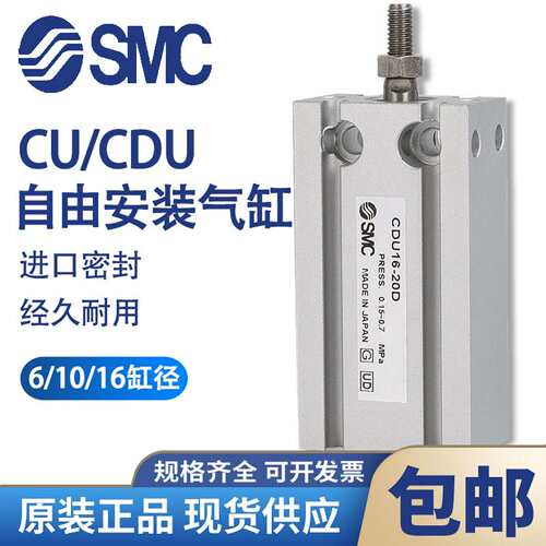 议价-SMC原装自由安装气缸CUCDU6/10/16-5D-10D-15D-20D-25D-30D