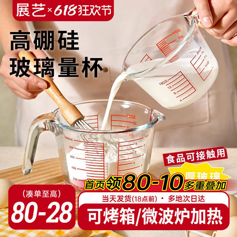 展艺宽口量杯带刻度手柄玻璃计量奶茶店专用厨房面粉烘焙工具