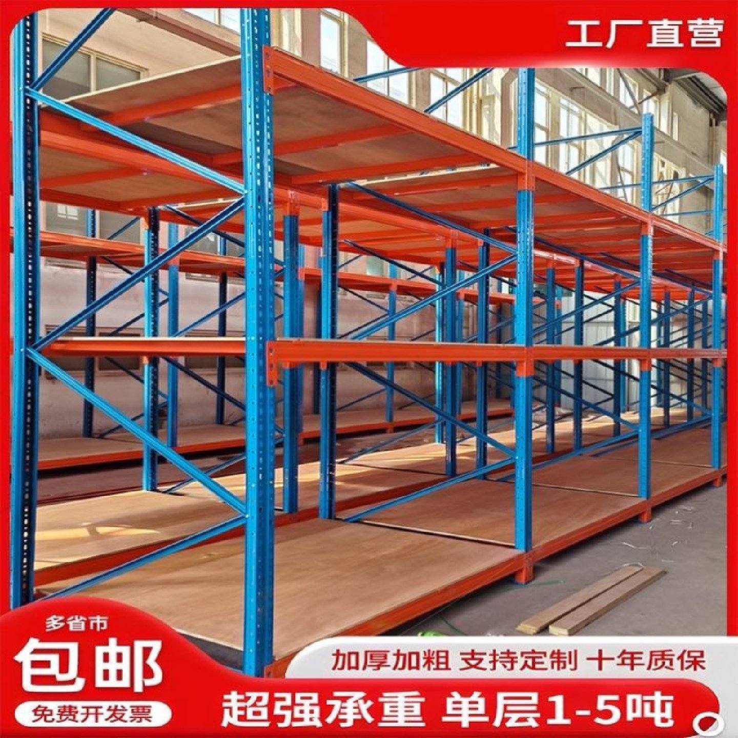 加厚重型货架仓库超强承重板材横梁式高位立体货架仓储重型货架,商业/办公家具,仓储货架,淘宝优惠券,粉丝福利购,淘宝优惠卷