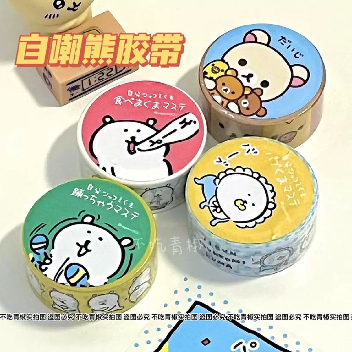卡通自嘲熊和纸胶带轻松熊手账胶带卷出卡打包手账装饰拼贴胶带卷