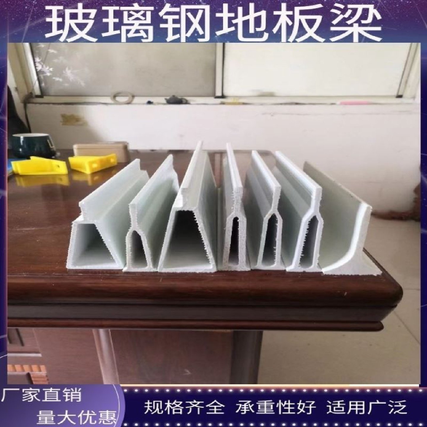 玻璃钢地板梁猪鸡鸭羊地板支撑梁养殖场漏粪板承重梁三角空心横梁,基础建材,基础材料,淘宝优惠券,粉丝福利购,淘宝优惠卷