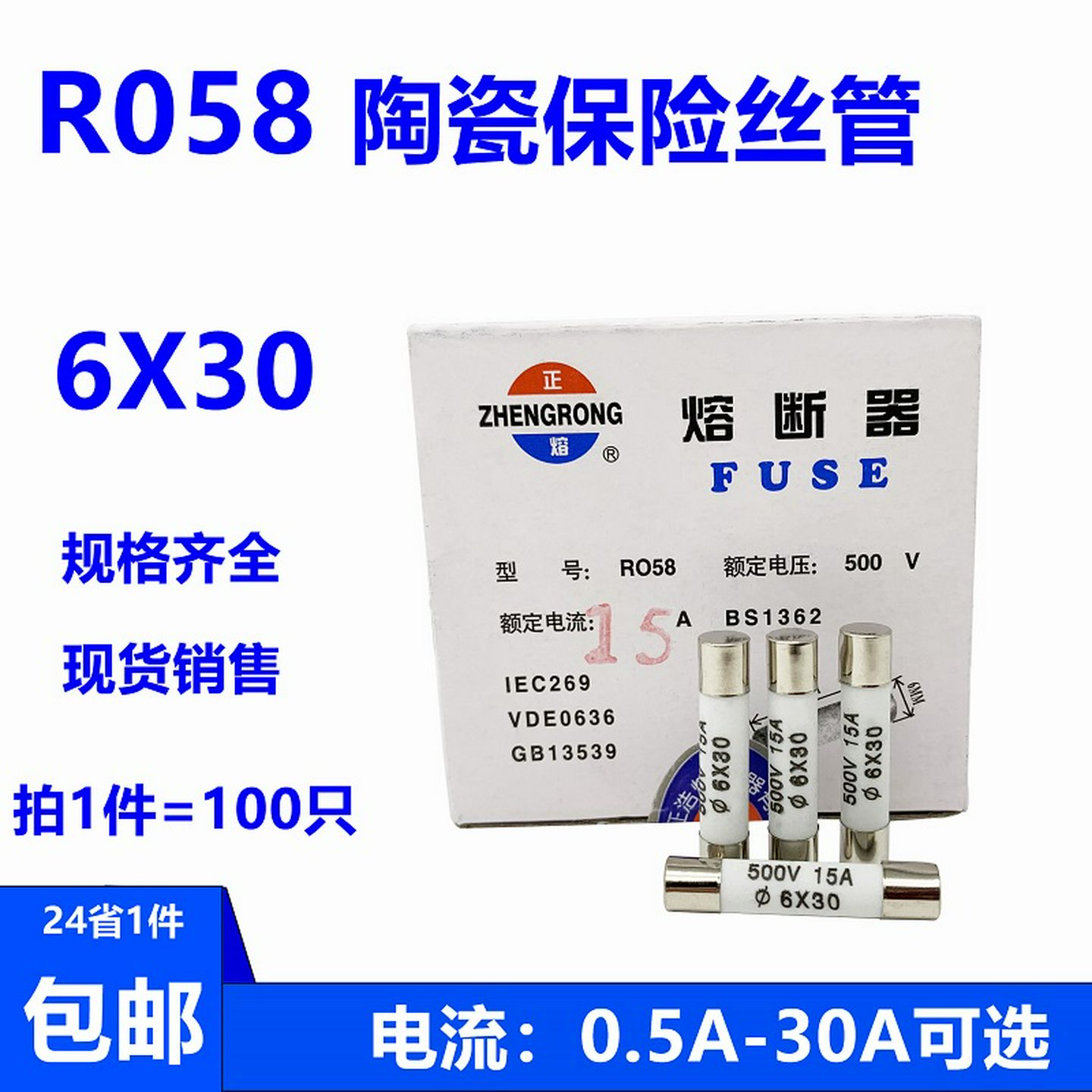 正浩熔断器6X30R0581A2A3A4A5A6A8A13A15A20A30A陶瓷保险丝500V