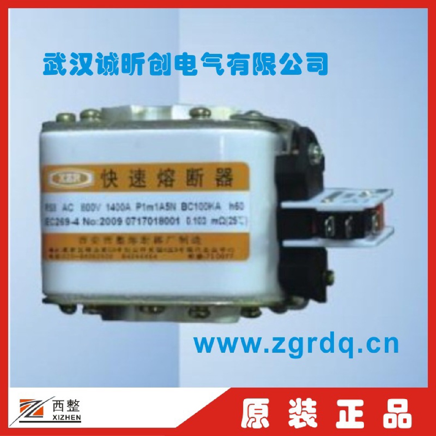 XZR保险西整快熔RS4-800/250-P101N800V250A315A400A500A