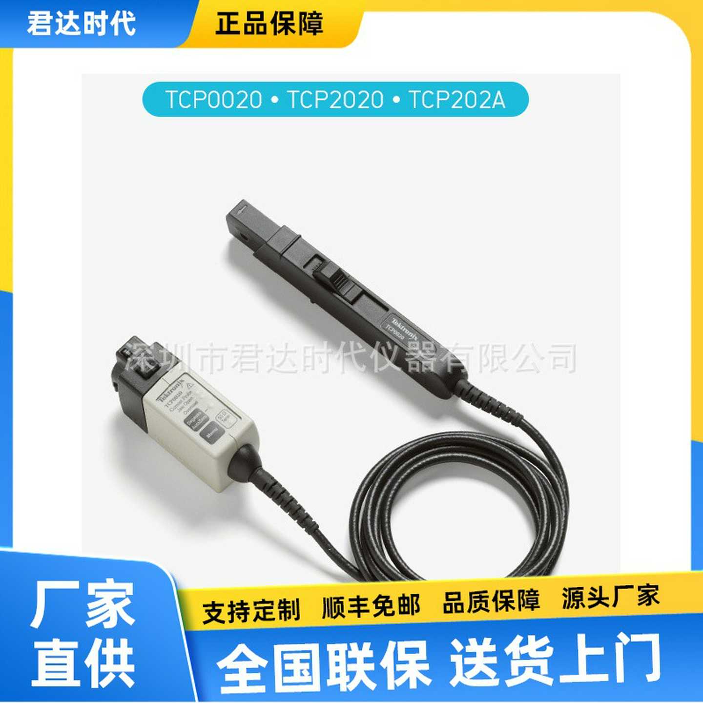 泰克T TMCP202A AC/DC 电流探头