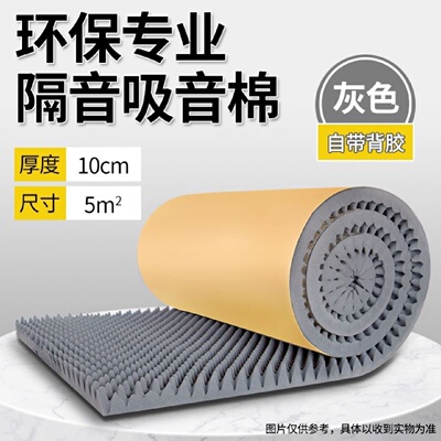 加厚隔音棉吸音棉超强消音静音KTV专用高密鸡蛋棉墙体自粘隔音板