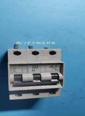 议价西门子5SX23三相总开关 拆机件 成色还可以 正品德国原装