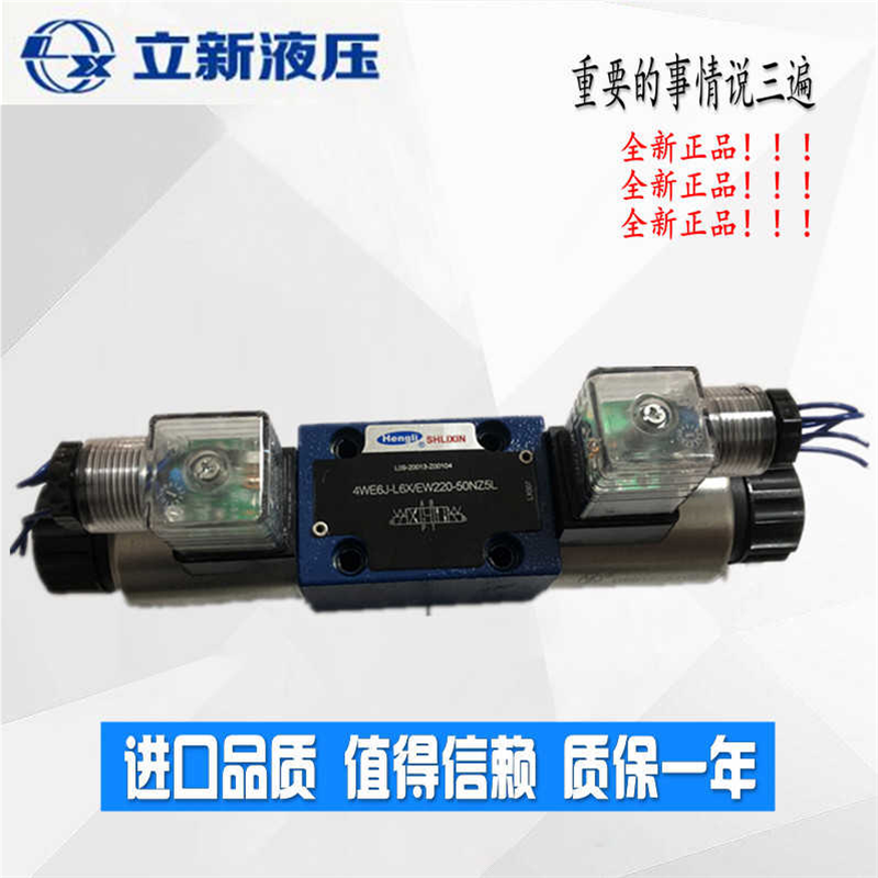 4WE6F-L6X/CG24NZ5L 4WE6F-L6X/CW220-50NZ5L上海立新电磁阀