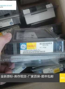 议价议价 IC693CPU363 IC693CPU364 GE 90-30系列CPU控制器 全新