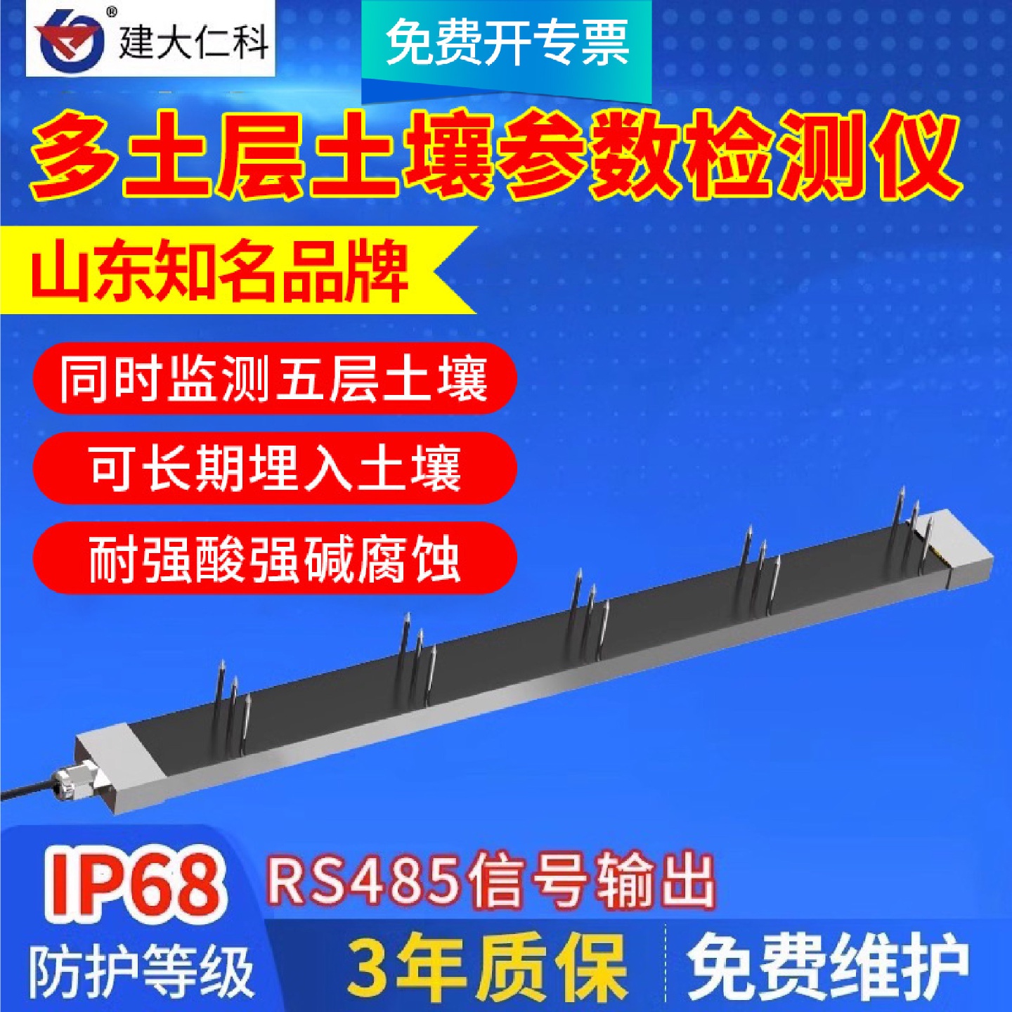 多层土壤参数检测仪土壤环境检测仪温度湿度电导率监控墒情传感器