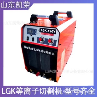 100 LGK 120等離子切割機(jī)內(nèi)置氣泵外置等離子切割機(jī)切割厚度30mm