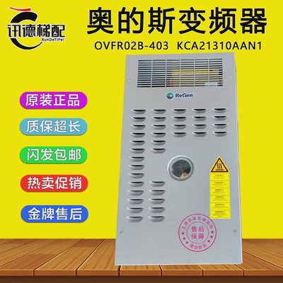 奥的斯电梯锐进变频器OVFR02B-403/402/404原装KCA21310AAN1配件