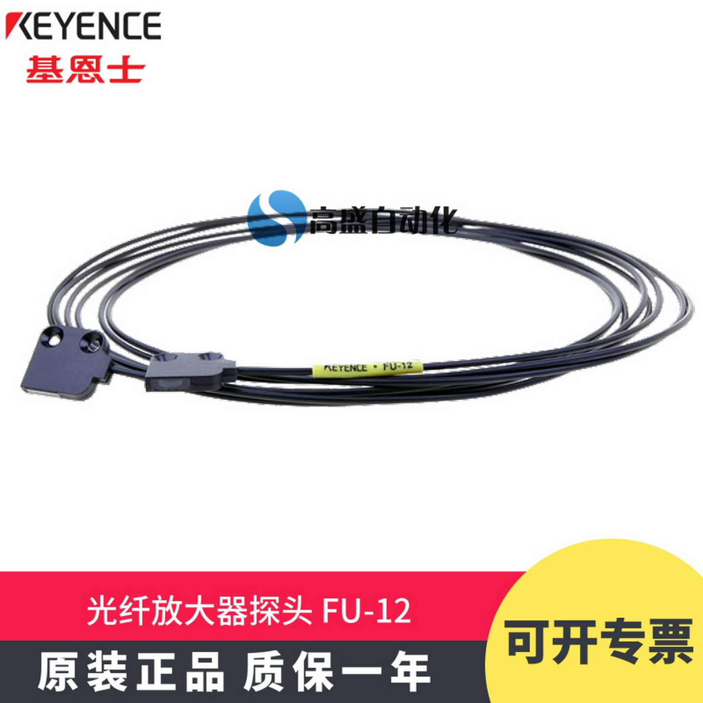 议价-正品基恩士FU-12区域对射型2M放大器光纤探头数字光纤传感