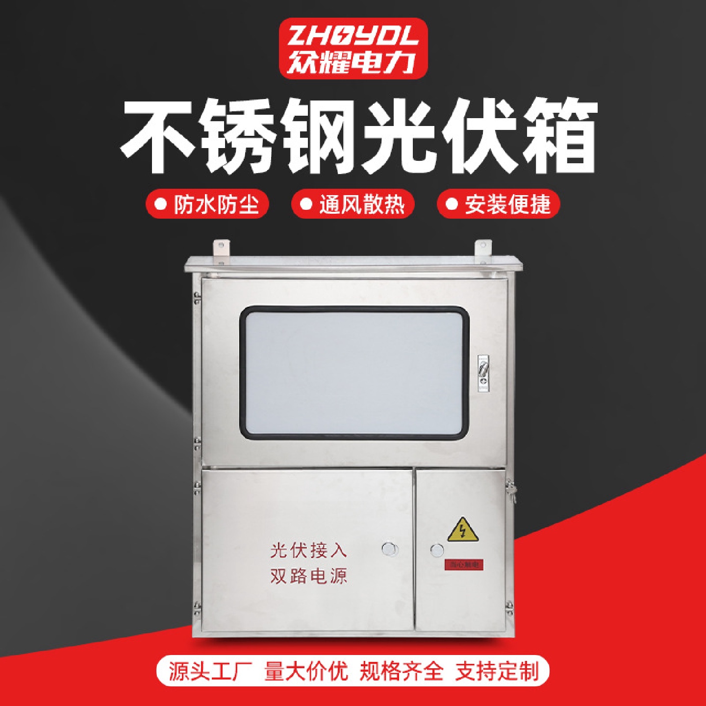 不锈钢光伏箱不锈钢光伏并网箱计量配电箱三相电表箱光伏汇流箱