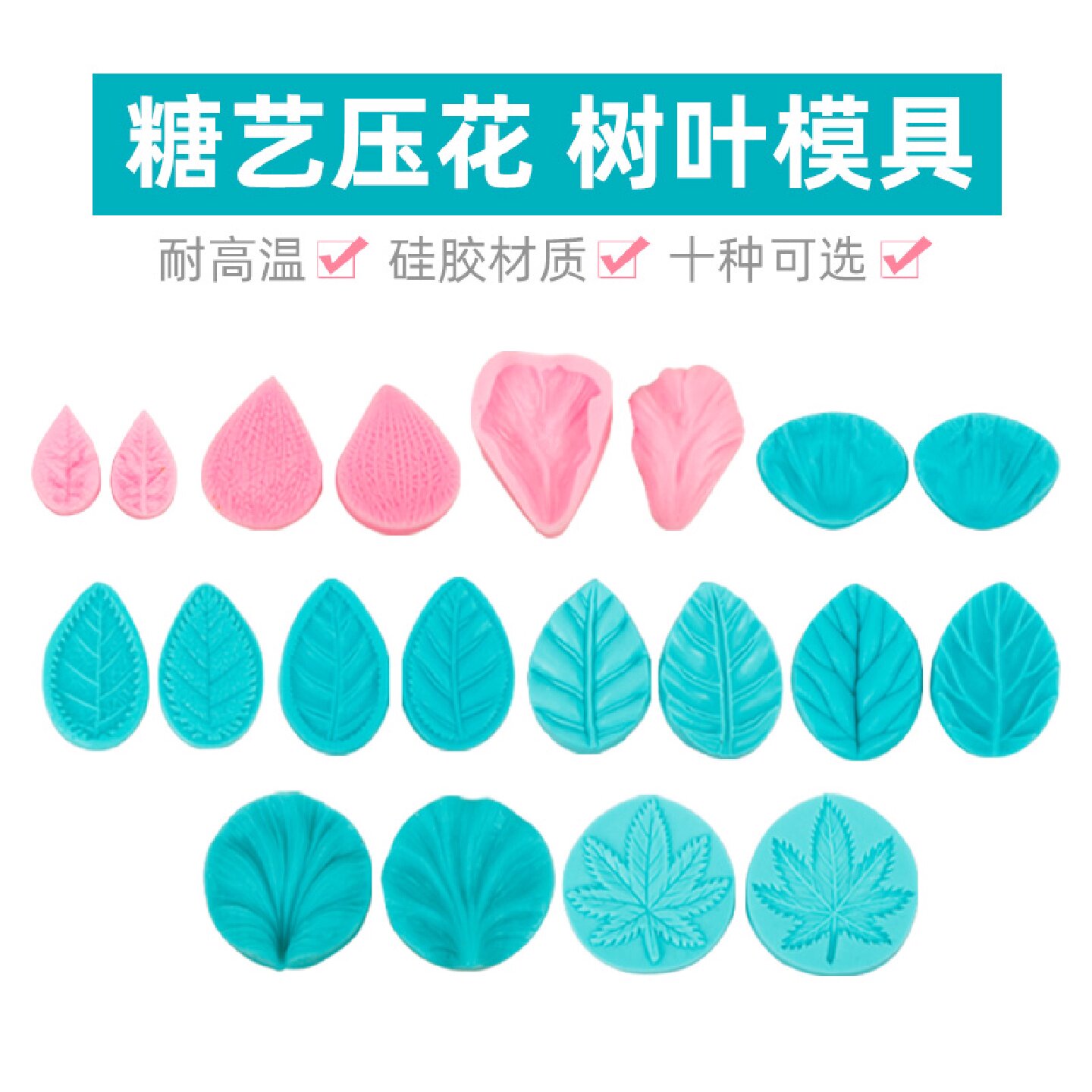糖艺压花树叶模具翻糖黏土花瓣模具艾素糖叶子模具硅胶牡丹花瓣