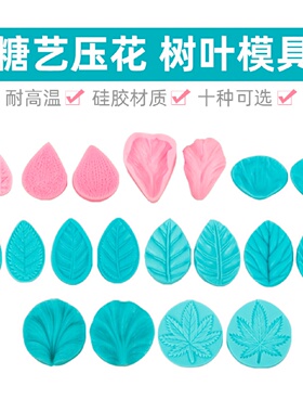 糖艺压花树叶模具翻糖黏土花瓣模具艾素糖叶子模具硅胶牡丹花瓣