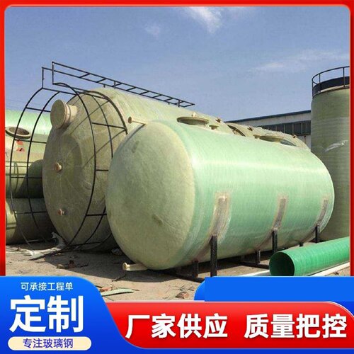 玻璃钢储罐化工储存罐立式卧式硫酸盐酸罐虹吸罐搅拌罐定制厂家