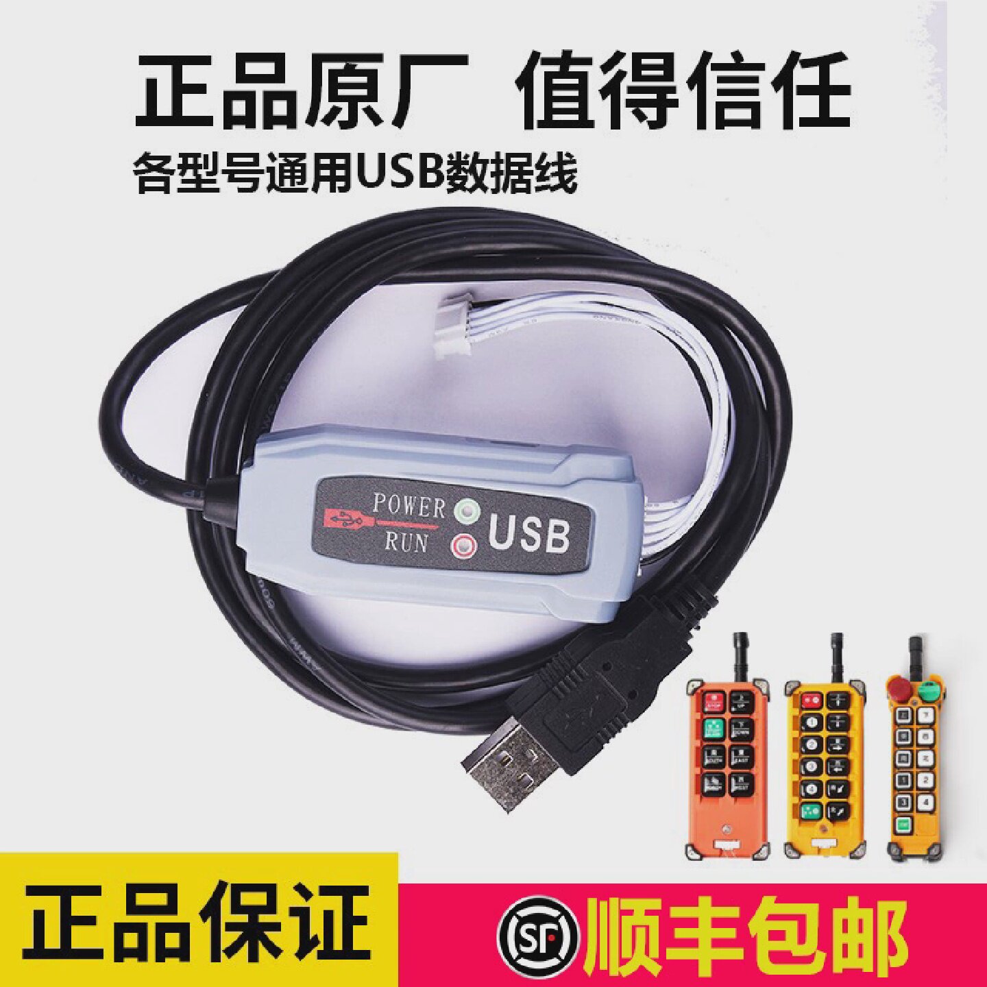 正品禹鼎伟控工业遥控器配件F21F24编程软件功能修改遥控器数据线