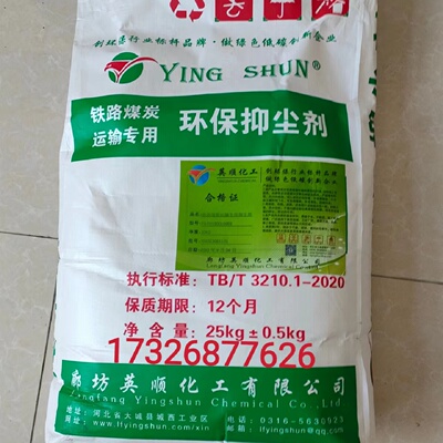 抑尘剂露天煤矿建筑工地农田降尘固沙结壳抑尘防尘防尘剂道路保湿