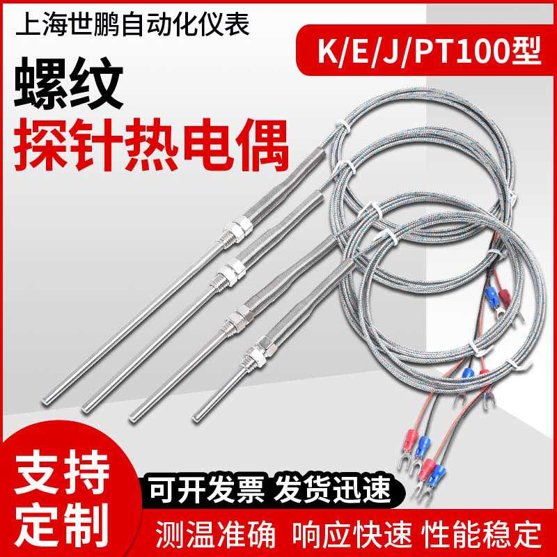 不锈钢M8螺纹热电偶探针式K型温度传感器烤箱感温探头测温线