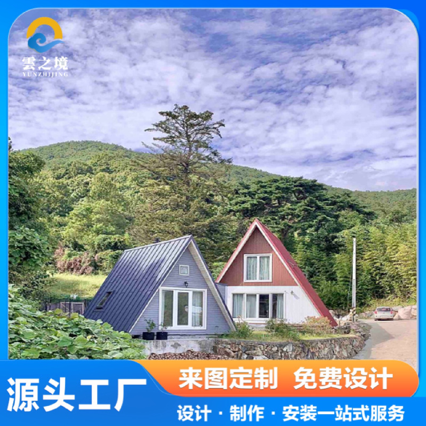 三角屋小木屋船坞别墅样板间集装箱特色酒店主题网红民宿移动房子