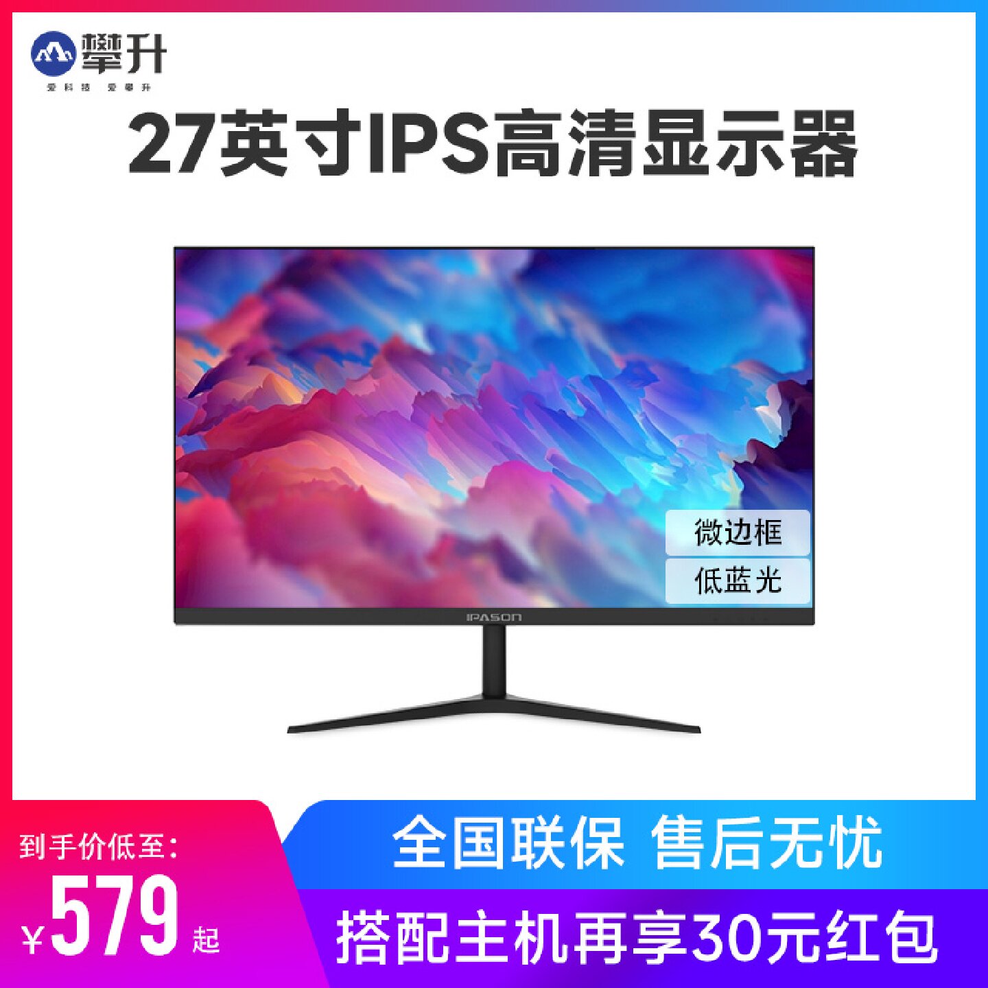 人气王攀升27寸2电脑显示器27英寸4显示屏护眼屏屏幕