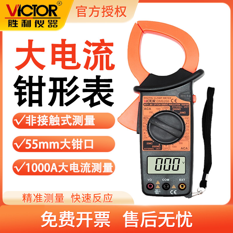 胜利DM6266数字万用表交流电流表钳形手动量程数字电工维修万