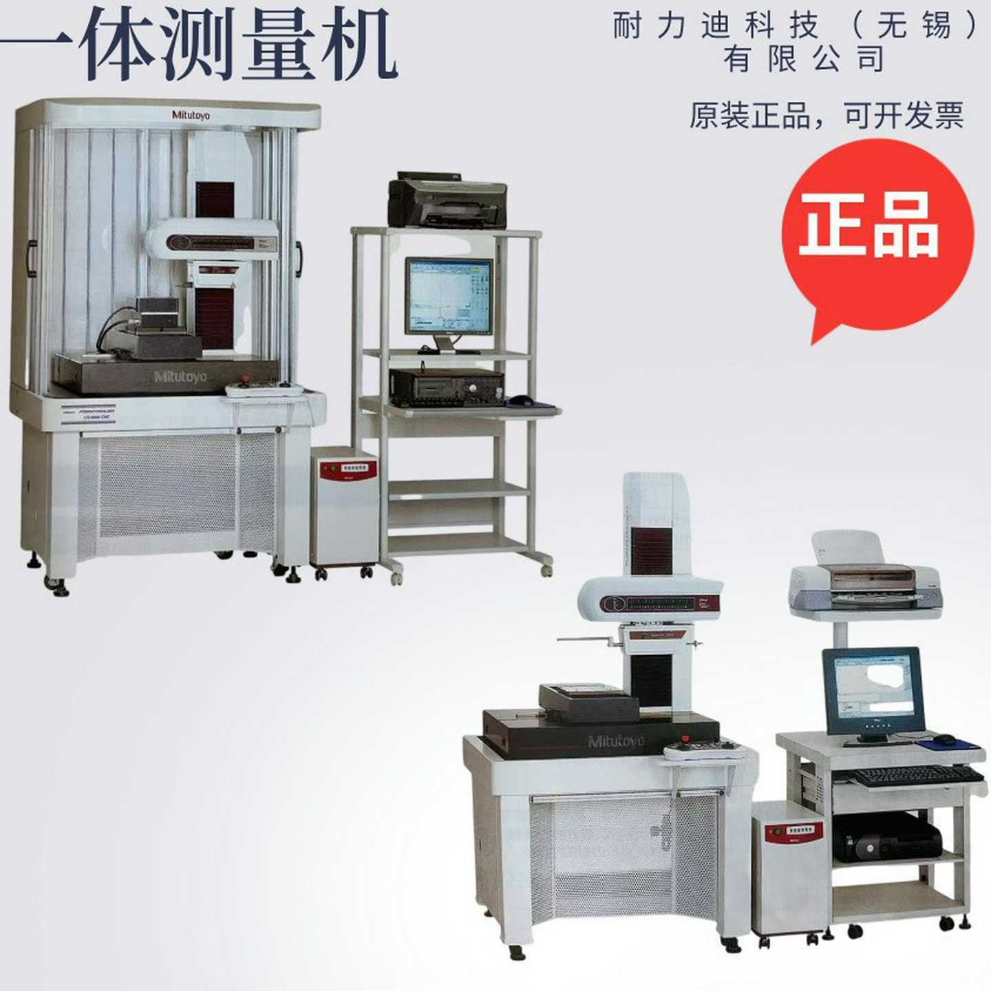 日本Mitutoyo一体测量机SV-C4500H84500W8CV-3200H4W4S4EH4