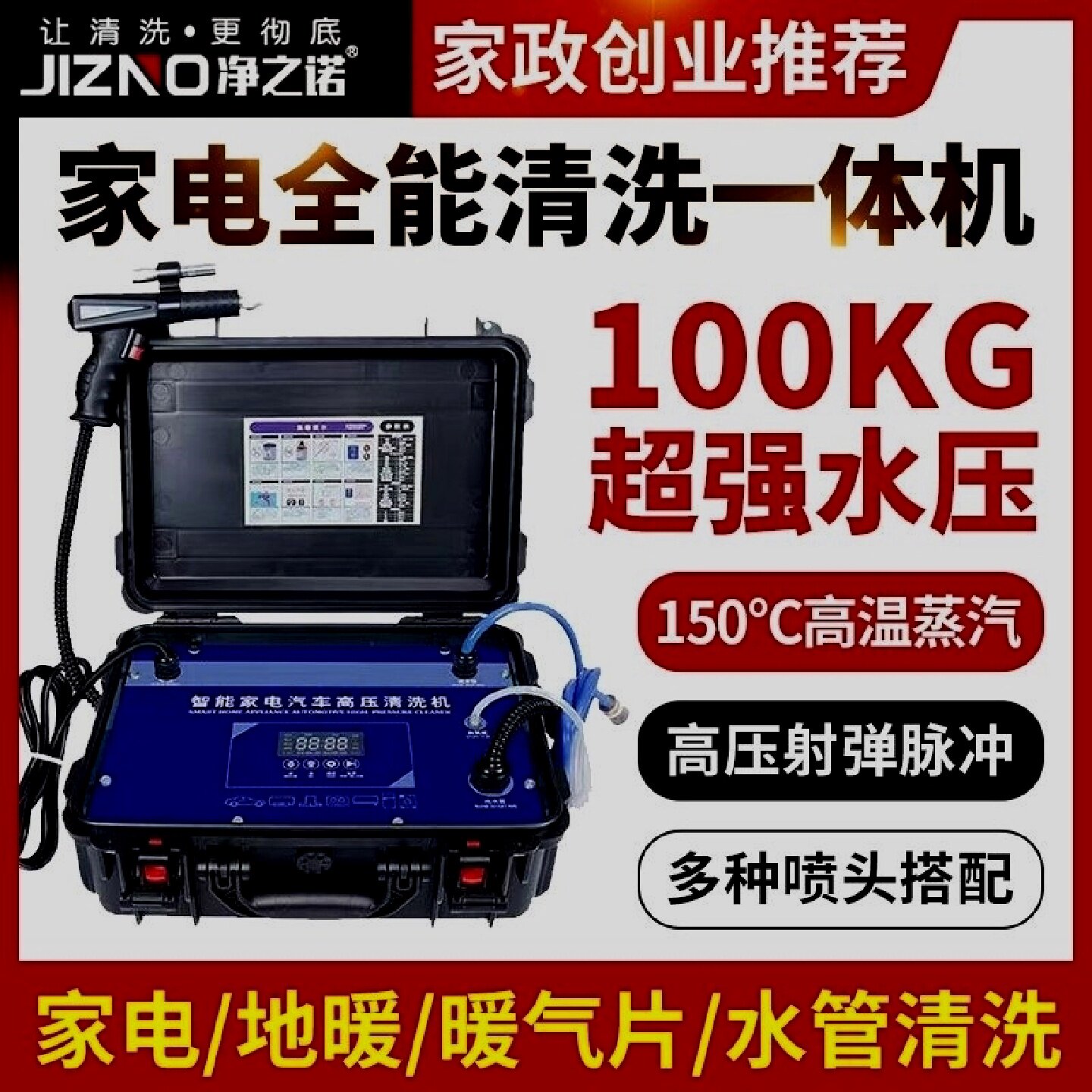 德国进口净之诺多功能高温高压蒸汽清洗一体机家电床垫空气净化智