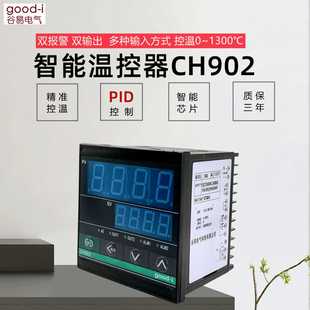 1300度继电器输出和固态输出 智能温控器CH902系列万能输出方式
